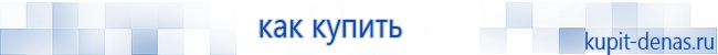 Официальный сайт Дэнас kupit-denas.ru Аппараты Скэнар купить в Чите