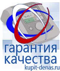 Официальный сайт Дэнас kupit-denas.ru Аппараты Дэнас в Чите
