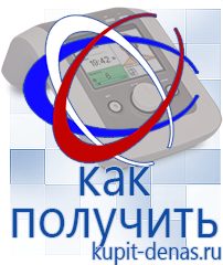 Официальный сайт Дэнас kupit-denas.ru Брошюры Дэнас в Чите