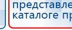 ДЭНАС  купить в Чите, Аппараты Дэнас купить в Чите, Официальный сайт Дэнас kupit-denas.ru